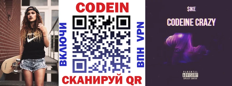 Codein напиток Lean (лин)  Менделеевск 